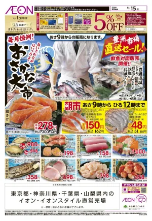 おさかな大市のチラシ画像