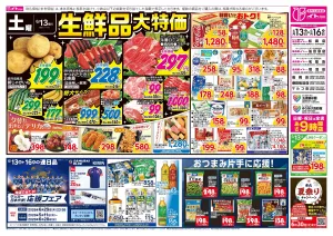 生鮮大特価市＆お肉のエキサイティング市開催！のチラシ画像