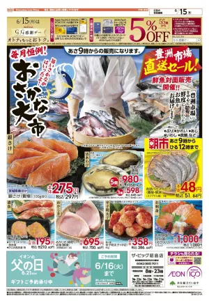 おさかな大市のチラシ画像