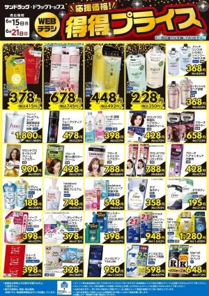 お買い得セールのご案内！！のチラシ画像