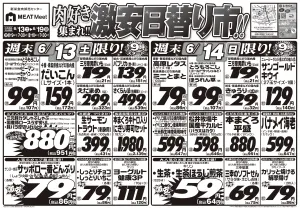 6月13日号のチラシ画像