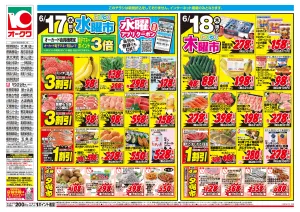 コスパ最強！家計応援セール！＿のチラシ画像