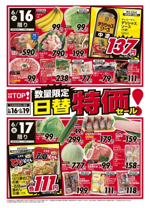 6月16日〜6月19日　日替特価セールのチラシ画像