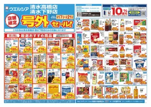 6/17〜6/21　チラシ掲載中のチラシ画像