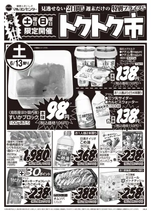 トクトク市のチラシ画像