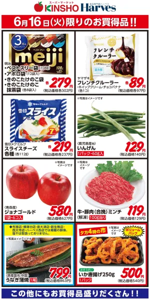6/16限りのお買得品！のチラシ画像