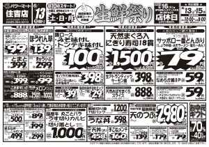 6月13日号のチラシ画像