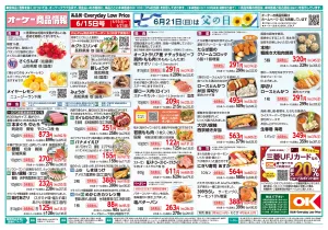 今週の商品情報紙のチラシ画像