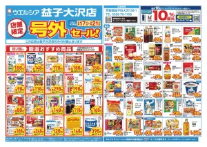 6/17〜6/21　チラシ掲載中のチラシ画像