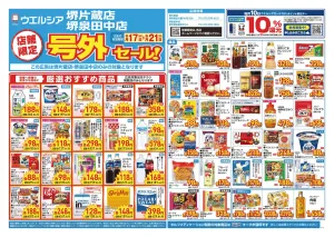 6/17〜6/21　チラシ掲載中のチラシ画像