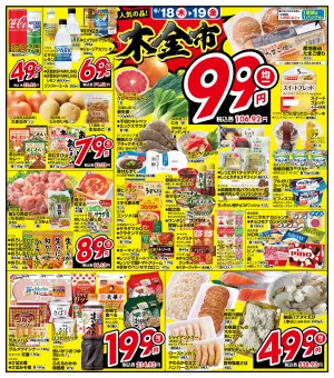 木金市のチラシ画像