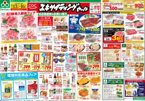 CGCエキサイティングセールのチラシ画像