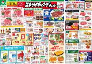 CGCエキサイティングセールのチラシ画像