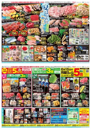 夏はじめのごちそう_のチラシ画像