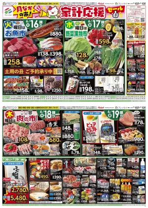 曜日別サービス_のチラシ画像