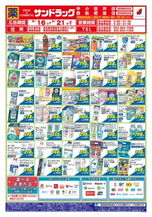 6月3週目のチラシ画像
