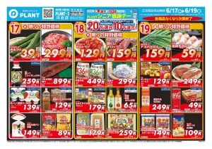 【今週のチラシ】3日間のお買い得_のチラシ画像