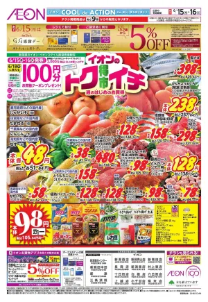 6/15〜6/16のチラシ画像