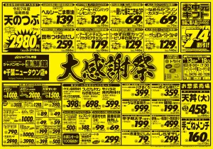 6月13日号のチラシ画像