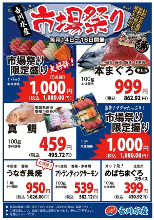 6/14（日）〜6/16（火）のチラシ画像