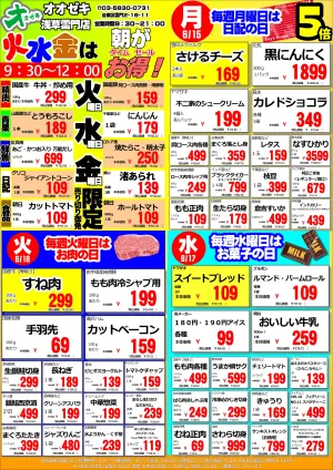 6/15（月）〜6/21（日）のチラシ画像