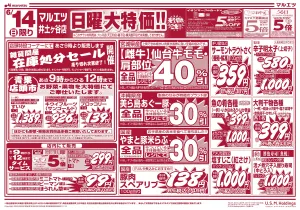 6月14日〜6月14日　チラシ情報のチラシ画像