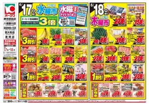 コスパ最強！家計応援セール！＿のチラシ画像