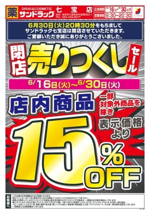6月3週目のチラシ画像