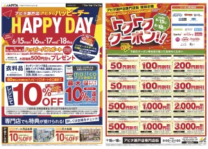 6月15日(月)〜6月18日(木)のチラシ画像