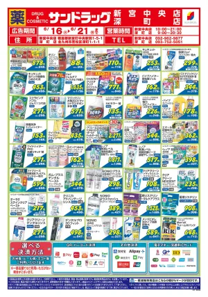 6月3週目のチラシ画像