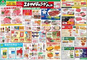 CGCエキサイティングセールのチラシ画像