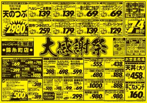 6月13日号のチラシ画像