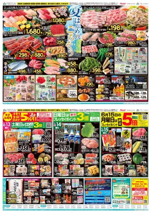 夏はじめのごちそう_のチラシ画像