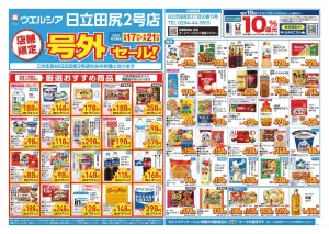 6/17〜6/21　チラシ掲載中のチラシ画像
