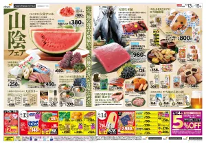 山陰の美味いもの勢揃い！／iAEON祭のチラシ画像