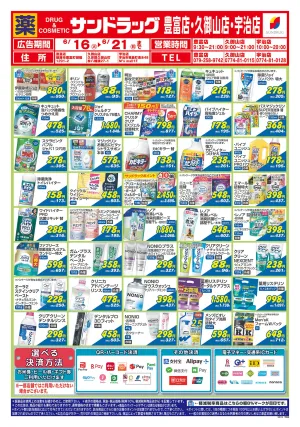 6月3週目のチラシ画像