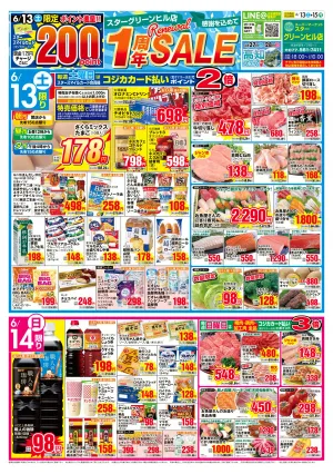 STAR☆グリーンヒル店リニューアルオープン１周年セール！のチラシ画像