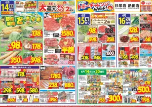 6月14日(日)〜6月20日(土)のチラシ画像