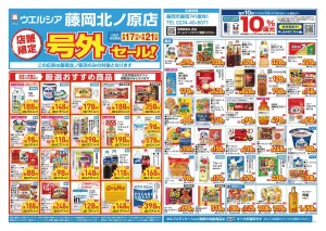6/17〜6/21　チラシ掲載中のチラシ画像