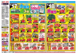 コスパ最強！家計応援セール！＿のチラシ画像