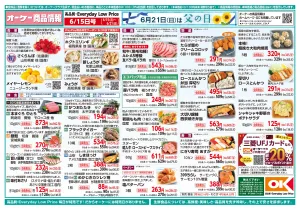 今週の商品情報紙のチラシ画像
