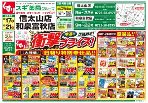 チラシのご案内のチラシ画像