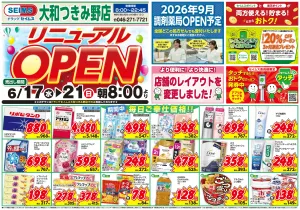 リニューアルオープンセールのチラシ画像