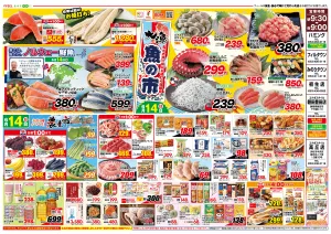大漁！ 魚の市のチラシ画像