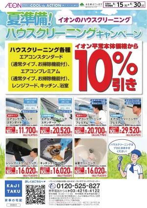 6/15〜6/30のチラシ画像