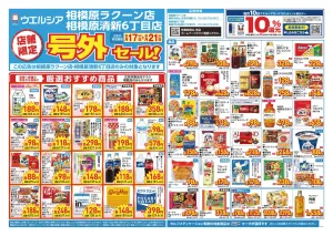 6/17〜6/21　チラシ掲載中のチラシ画像