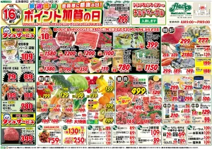 ポイント加算の日のチラシ画像