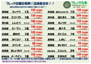日曜日恒例！青果青空市のチラシ画像
