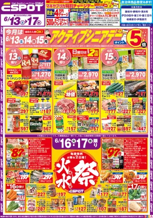 今だけのとっておき！特別ご提供品！！のチラシ画像