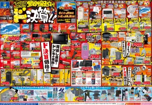 6/19号　驚安爆走中！ド決算　厚別版のチラシ画像